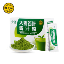 大麦若叶粉大麦青汁粉 大麦青汁粉45袋135g 大麦若叶青汁 御芝林
