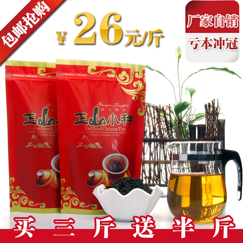 特价正山小种2016新茶武夷山桐木关红茶茶叶金骏眉500g礼盒包邮