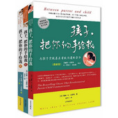 方法全套三册畅销300多万册 父母书孩子把你 全3册 正版 教子经典 孩子把你 与孩子实现真正有效沟通 手给我 包邮