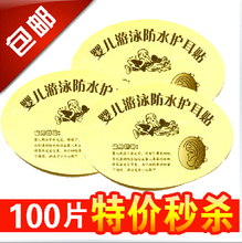 包邮 婴儿游泳宝宝洗澡保护防水耳贴护耳贴新生耳朵防水耳塞100片