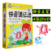小学幼儿童跟我学拼音速记儿歌教学视频学习教材DVD光盘光碟片