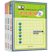 全3册围棋书入门书籍少儿围棋初级教材自学入门教程基础布局围棋入段必读 正版21世纪新概念速成围棋初级篇上中下套装