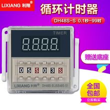 220V 12V时间控制器延时继电器 24V S数显循环时间继电器 DH48S