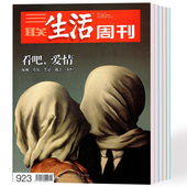 新闻时事过期刊 三联生活周刊杂志总9本打包2017年 1.8元 2016年随机发 本无封面