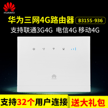 936联通4G3G移动电信LTE CPE无线转有线宽带WIFI路由器 华为B315S