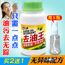 衣物去油渍去油王洗油渍清洁剂衣服去油迹强力去污剂去油污去渍剂