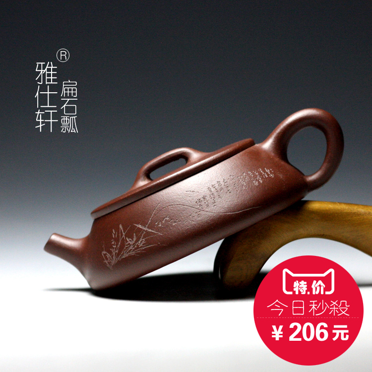 雅仕轩茶具正品茶壶宜兴紫砂壶扁石瓢壶名家全纯手工原矿紫泥包邮