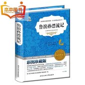 鲁宾逊漂流记原著9 15岁必读课外读物故事书畅销书 彩图珍藏版中小学生版青少版世界文学名著 5本39元 包邮 鲁滨逊漂流记正版