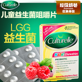 美国Culturelle康萃乐益生菌30片儿童水果味进口LGG益生菌咀嚼片