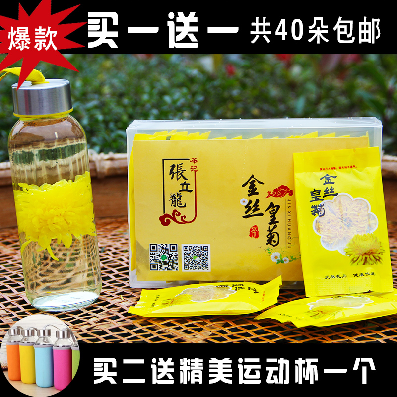 买一送一包邮 菊花茶金丝皇菊一朵一杯婺源 晓起大黄菊花茶 20朵