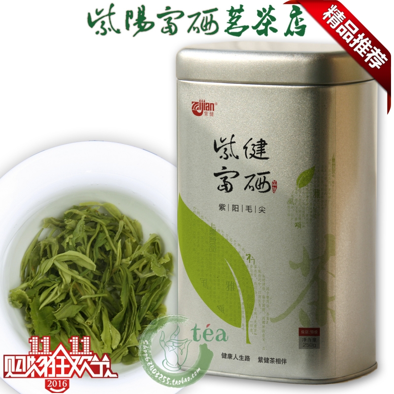 2016春茶 陕西紫阳富硒茶叶 紫健特级毛尖罐装250g 陕南绿茶