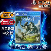 Horizon Zero 零之曙光 PS4游戏 黎明时分 地平线 全新中文正版