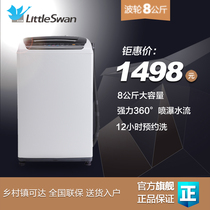 Littleswan/小天鹅 TB80-V1059H 8公斤大容量全自动波轮洗衣机