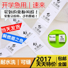 防水 布可缝幼儿园水洗标签带电话防走失 包邮 宝宝名字贴 姓名贴