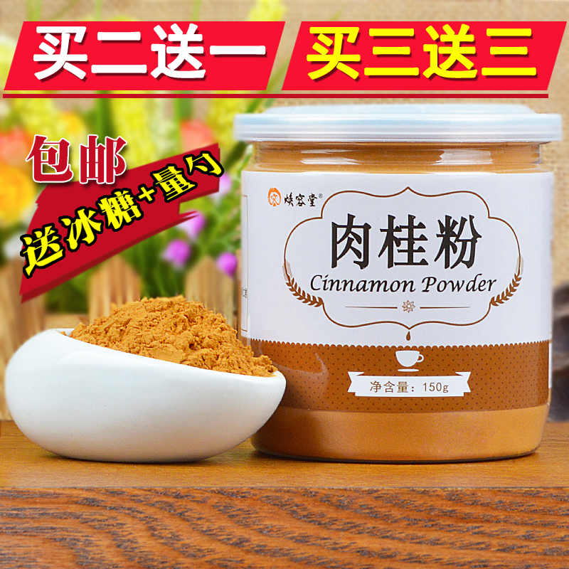 【买二送一】焕容堂纯肉桂粉天然烘培原料可配咖啡 桂皮粉玉桂粉