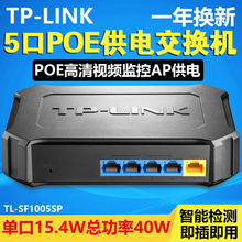 SF1005SP 标准POE监控摄像头AP电源 Link 5口POE供电交换机