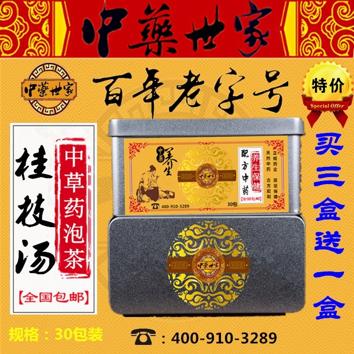 桂枝汤  桂枝 白芍 甘草 干姜 大枣  买三送一