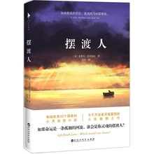 荣获多项图书大奖 励志丛书 外国文学读物 心灵治愈系小说 正版 人性救赎之作 包邮 克莱儿麦克福尔著 摆渡人 当当网