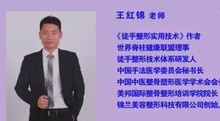 王红锦徒手整形面部整骨缩耻骨缩阴丰胸翘臀瘦肚培训视频