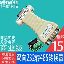 转换器UT 232转485转换器 2201促销 双向无源rs485转rs232 宇泰