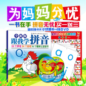 正版小学幼儿童跟我学拼音卡片儿歌汉语视频早教材书光盘dvd碟片