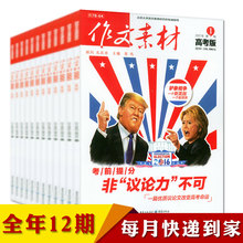 高中生高考作文提分热点解析素材辅导期刊书籍 牧狼人图书 2018年4月共12期打包 全年订阅 2017年5月 作文素材高考版杂志
