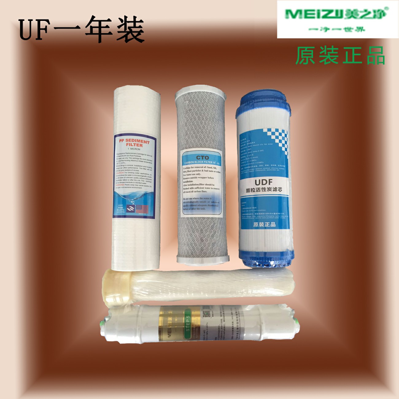 美之净原装正品 净水器滤芯pp udf cto uf t33