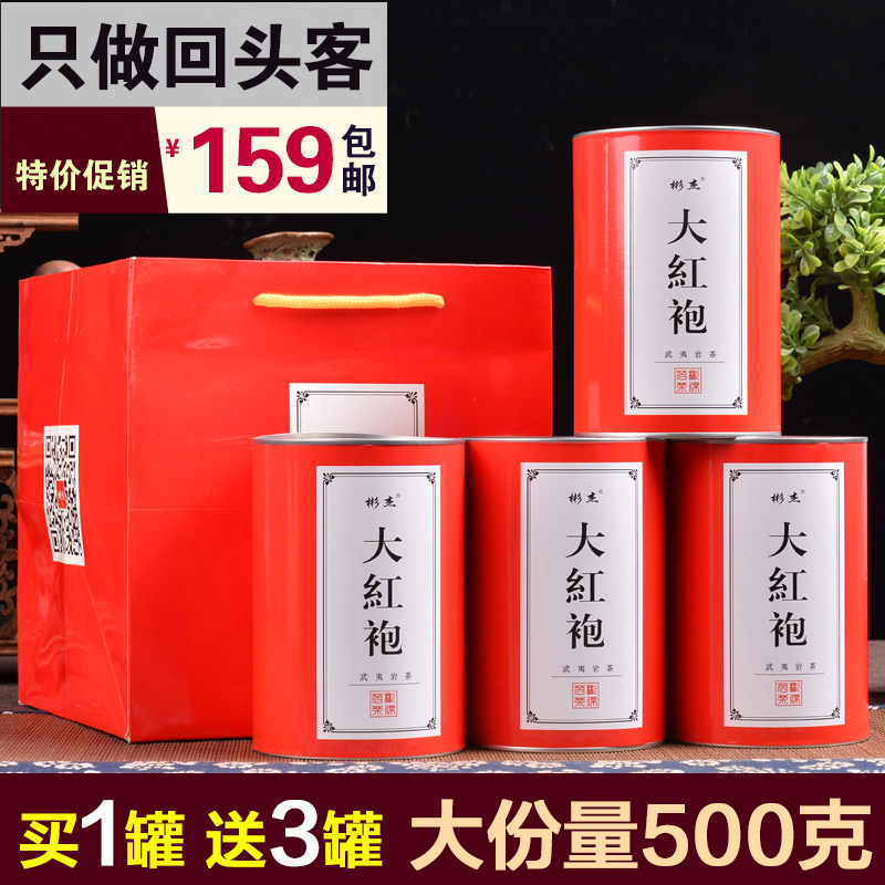 彬杰碳焙大红袍浓香传统武夷山岩茶朋友送礼高山乌龙茶茶叶500克