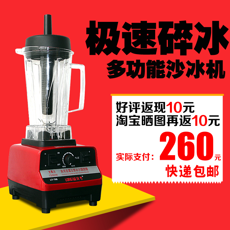 隆粤LY-768沙冰机商用 奶昔机 奶茶店沙冰机冰