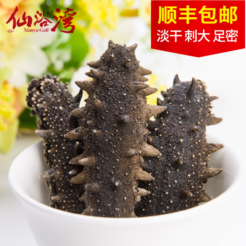 仙浴湾野生淡干海参高品质底播辽参深海大连参天然四排刺参50g