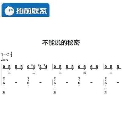 不能说的秘密 周杰伦 简单转c调 指法 有试听 钢琴双手简谱 共3页