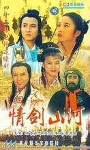 秦风 42集6碟 关咏荷 情剑山河 碟机DVD
