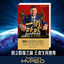 至尊增补版 斯蒂芬库里传 正版畅销体育书籍全球首部nba库里图文书籍 升级版 完美弧线 包邮 一箭倾城 正版 钻篮官方