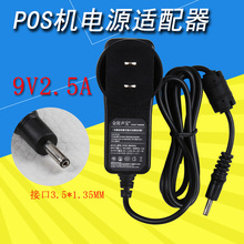 百富S90充电器P90移动POS机证通KS8210刷卡机9V2.5A电源适配器线