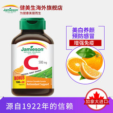 120片 进口vc jamieson天然维生素C咀嚼片含500mg