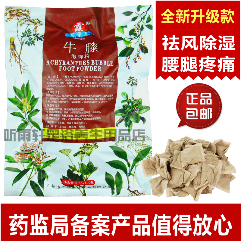 藏景霞牛膝中老年腰腿疼痛泡脚药粉足浴药包补气血肝肾祛风除湿气
