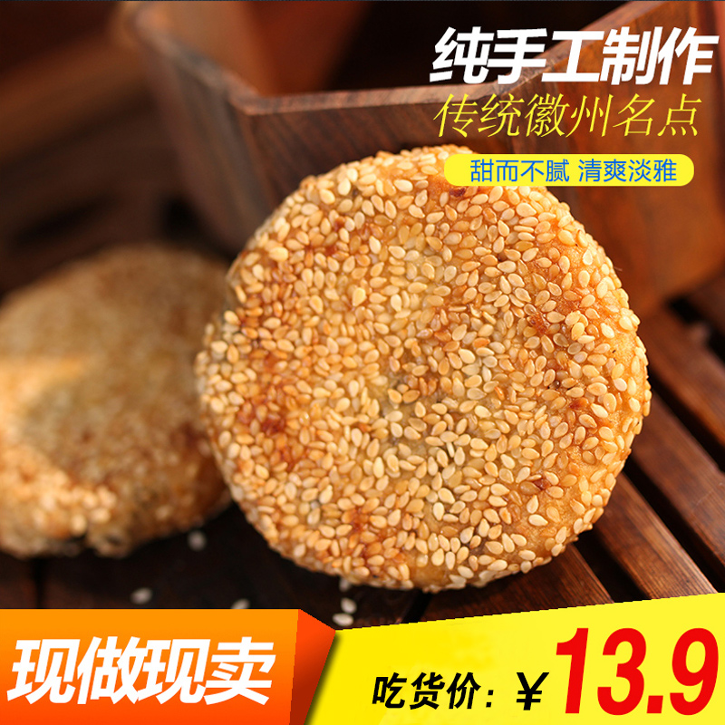 徽味和黄山特产糕点心零食传统美食小吃玉麻饼黑白芝麻饼徽州酥饼