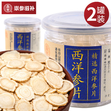 崇参长白山西洋参片花旗参片中小含片段切片正宗 2盒 领券39元