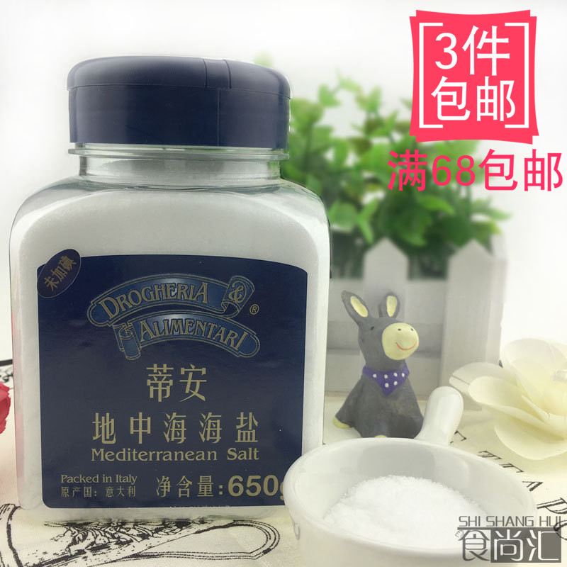 意大利进口 蒂安地中海海盐细粒(罐装)650g烘焙西餐调味品