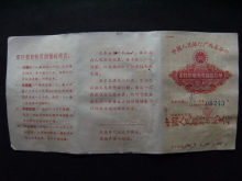 50年代中国人民银行广西零存整取有奖储蓄存单整户印花凭证x存单