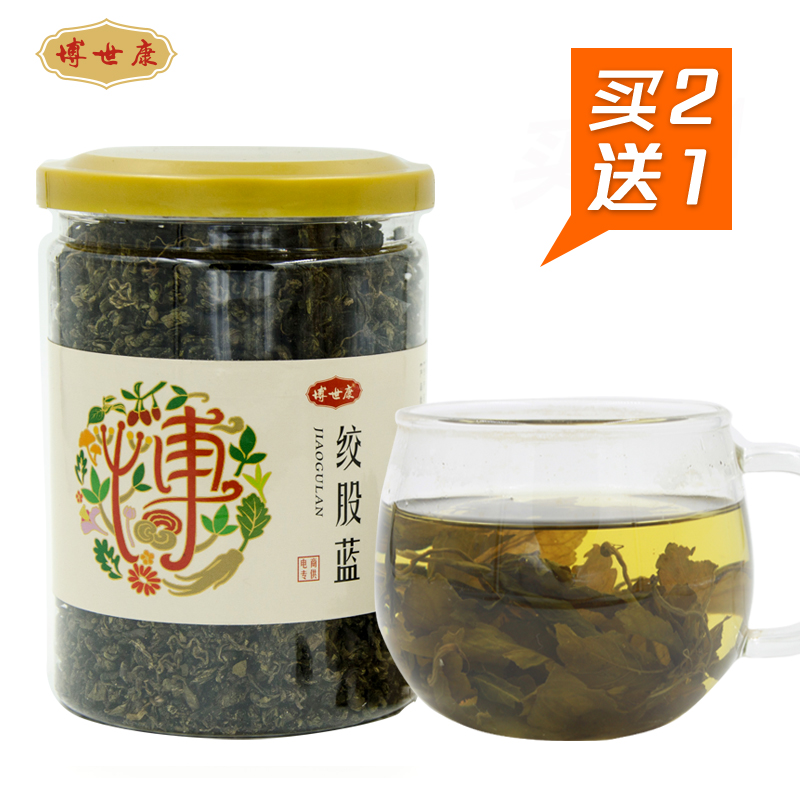 买2送1 博世康野生七叶绞股蓝茶 养生茶 非秦巴平利龙须茶 包邮