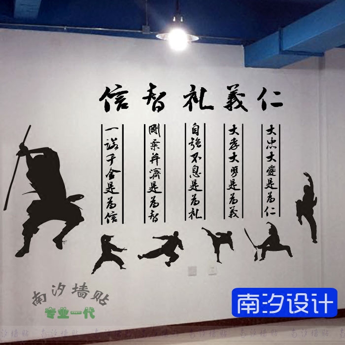 精气神跆拳道墙贴武术会馆励志精神标语中国风书法水墨字画墙贴纸