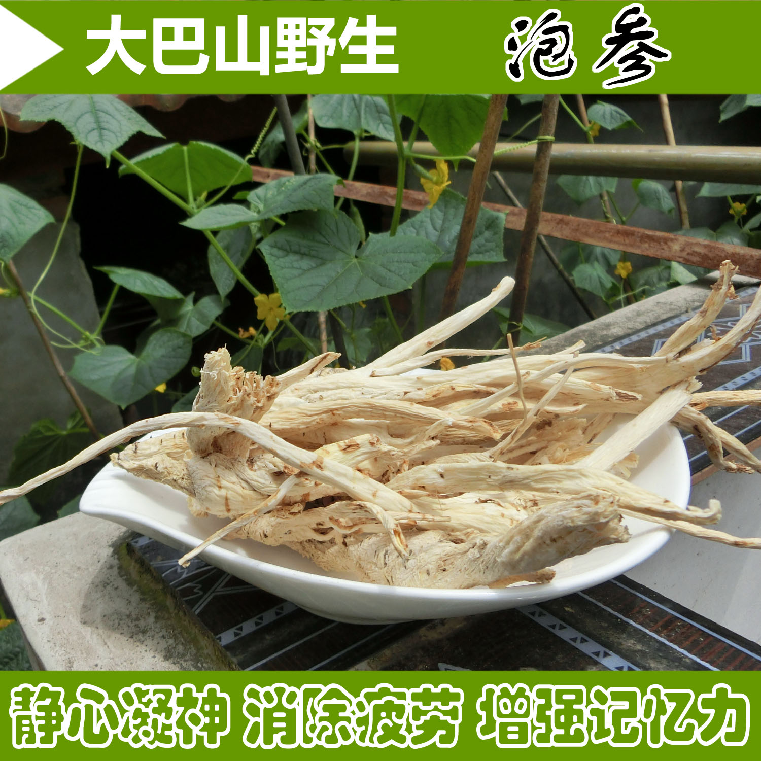 正宗大巴大野生中药材 南沙参泡参泡沙参白参铃儿草、虎须