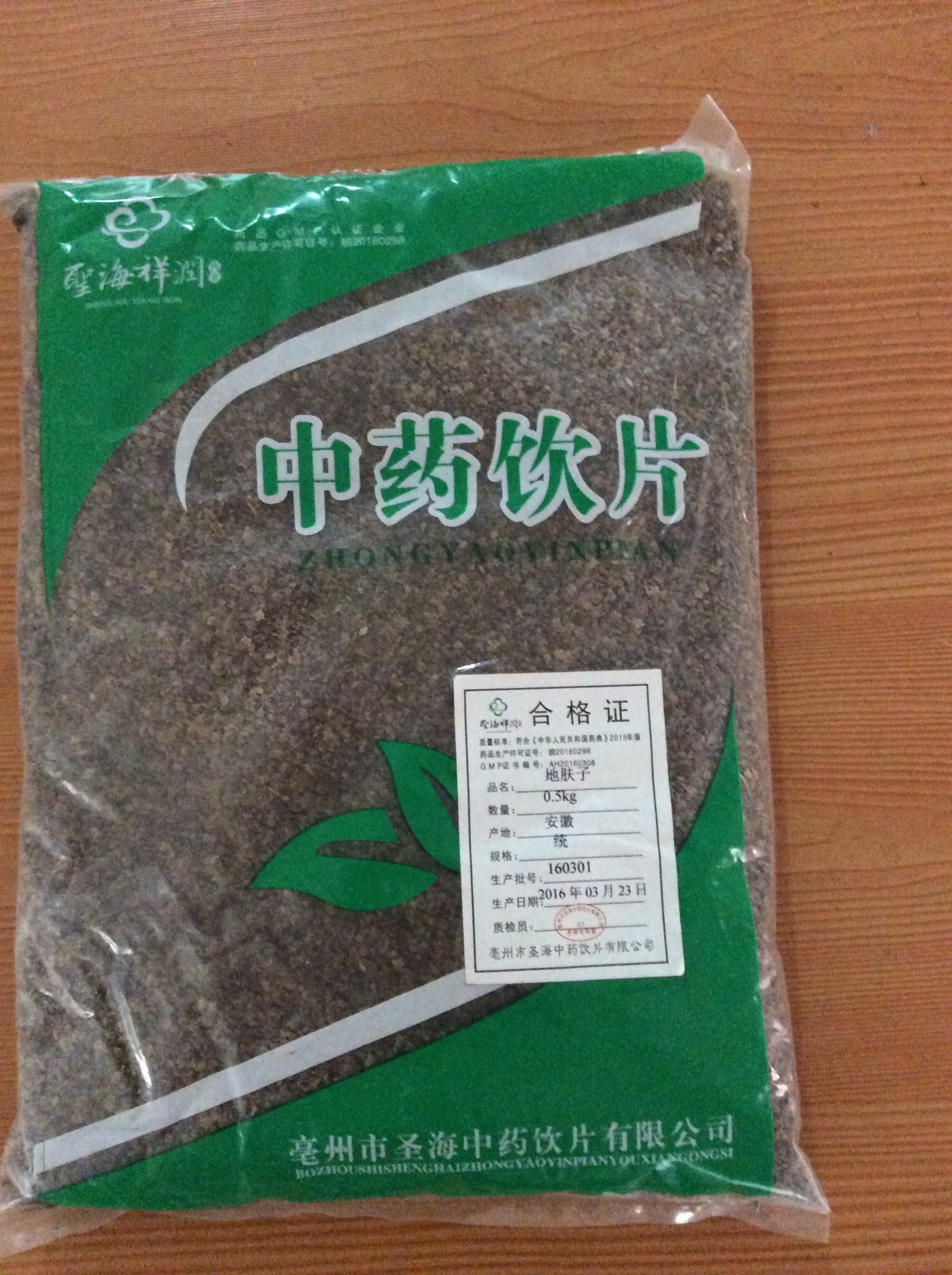 地肤子 包装 500克18元 1件包邮 中药材 抓药 草药 批价公司 精装