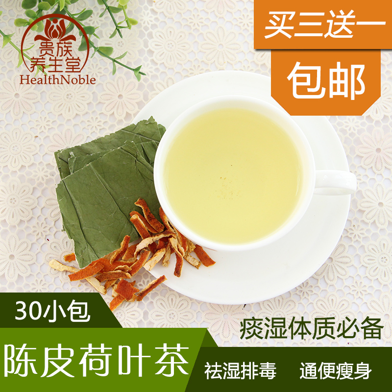 花草茶组合 陈皮荷叶茶 痰湿 祛湿  排肠 平腹30小包包邮