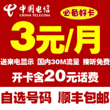 0月租电话号码 卡全国通用无漫游靓号 江西电信手机卡4g流量卡大3元