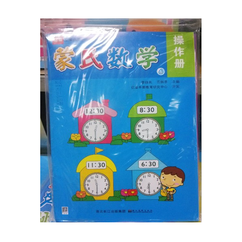 亿童早教蒙氏数学5幼儿园特色教材第5册大班上全3册作业纸学具操作册