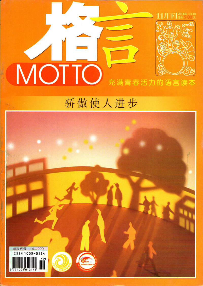 格言杂志6本打包2014年9,10,11月上下