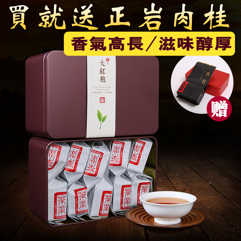 富翔 大红袍 武夷岩茶 特级礼盒装功夫茶 浓香型 大红袍茶叶 武夷