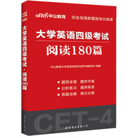 华研外语 英语四级阅读理解训练专项标准预测